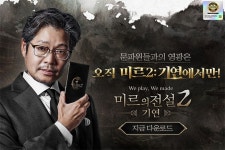 위메이드커넥트 미르의 전설2: 기연 문파 경쟁 콘텐츠 영지전 업데이트 실시