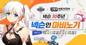 넥슨, 마비노기 카트라이더: 드리프트 등 자사 게임 5종서 창립 30주년 기념 릴레이 이벤트 진행