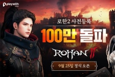 흥행 기대감 폭발... 플레이위드코리아 기대작 로한2 사전 등록자 수 100만 명 돌파