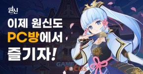 PC방에서 원신 즐기세요 호요버스 코리아 원신 출시 4주년 기념 PC방 사업 전개