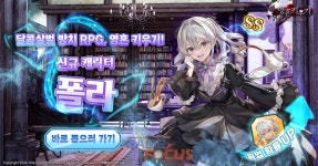 폴포지션게임즈 영혼 키우기:두 얼굴의 소녀들 대규모 업데이트 실시