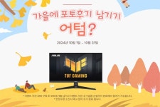 인텍앤컴퍼니, 가을 맞이 ASUS 그래픽카드, 메인보드, 모니터 포토 후기 이벤트 진행