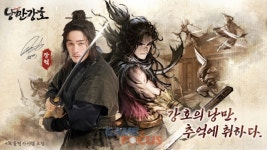 아이클럭워크 무협 RPG 낭만강호 정식 서비스 실시