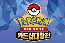 포켓몬코리아 2025 포켓몬 카드샵 대항전 개최