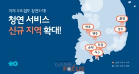 홈클리닝 플랫폼 ‘청소연구소’, 영남권 및 호남권 서비스 지역 확대