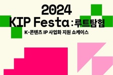 경기도 수원에서 케이(K)-콘텐츠 IP 융복합 프로젝트 지원 성과 14일 발표