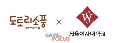 도토리소풍 넥슨 어린이집, 서울여자대학교와 업무협약(MOU) 체결