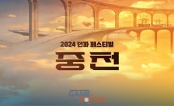 넥슨 던파 오프라인 행사 2024 던파 페스티벌: 중천 개최... 여거너 신규 전직 등 겨울 업데이트 공개
