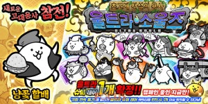 포노스 냥코대전쟁 레어 뽑기 시리즈 신규 캐릭터 추가 안내