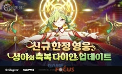 스마일게이트, 아우터플레인에 성야의 축복 다이안 한정 캐릭터 업데이트 진행