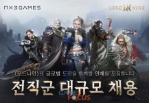 엔엑스쓰리게임즈, 전 직군 대상 대규모 개발자 채용 실시