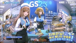 승리의 여신: 니케와 GS25 협업, 20일부터 콜라보 제품 판매 시작