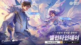 레벨 인피니티, 아너 오브 킹즈 발렌타인 데이 이벤트 및 스킨 공개