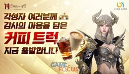 레니우 게임즈, I9 : 인페르노나인 유저 감사 커피트럭 프로모션 예고