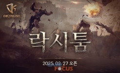 마상소프트 DK온라인 신규 서버 오픈