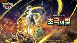 주식회사 포켓몬, 포켓몬 카드 게임 Pocket, 테마 확장팩 초극의 빛 공개