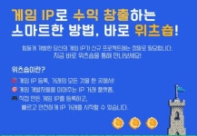 사단법인 한국인디게임협회, 인디게임 IP 플랫폼 ‘위츠숍’과 업무 제휴 체결