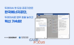 엔에이치엔 두레이의 두레이 AI 첫 도입 공공기관은 한국에너지공단