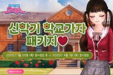 한빛소프트 PC 오디션 새학기 신상 교복 아바타 출시