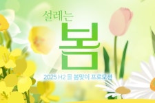 에이치투 인터렉티브 H2몰 봄 맞이 프로모션 진행