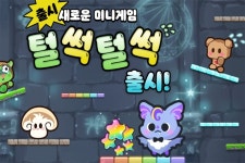 컴투스 미니게임천국  신규 게임 털썩털썩 추가