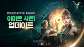 위메이드 레전드 오브 이미르, 성장 주제로 한 시즌 1 업데이트 실시