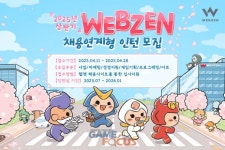 웹젠, 2025년 상반기 채용 연계형 인턴십 모집 시작