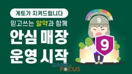 엔미디어플랫폼 게토, 이용 매장 대상 PC방 보안 솔루션 무상 제공