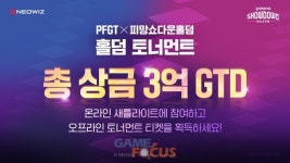 네오위즈 피망 쇼다운 홀덤, 온-오프라인 새틀라이트 토너먼트 PFGT X 피망 쇼다운 홀덤 토너먼트 세부 일정 공개