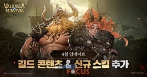 라이온하트 스튜디오, 발할라 서바이벌에 길드 콘텐츠 추가