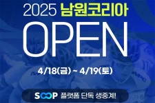 SOOP, 아시아 최대 국제인라인롤러대회 2025 남원코리아오픈 중계 제작