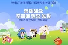 넥슨재단, 발달장애 청년 자립 지원 프로젝트 나누는맘 함께하고팜에 체험 프로그램 푸르메 힐링농장 론칭