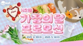에이치투 인터렉티브, H2몰 & 다이렉트 게임즈 가정의 달 프로모션 및 기타 이벤트 진행