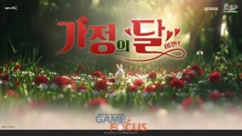 위메이드, 미르의 전설2 & 미르의 전설3 가정의 달 기념 특별 이벤트 실시