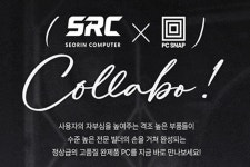 서린컴퓨터, 시스템 빌드 전문 유튜버와 협업한 PC SNAP 에디션 출시