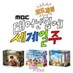 루크하우스, MBC 인기 예능 IP 활용한 보드게임 신작 태어난 김에 세계일주 출시