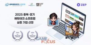 젭, 경기·충북 에듀테크 소프트랩 실증 기업 선정