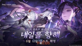판스튜디오 신작 듀엣 나이트 어비스 2차 비공개 테스트 일정 공개