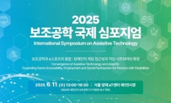 경기도재활공학서비스연구지원센터, 2025 보조공학 국제 심포지엄 개최... 장애인 게임 접근성 다룬다
