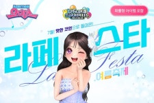 한빛소프트  PC 오디션 7월 한 달 라페스타 코인 이벤트 진행