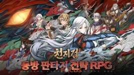 SRPG 전문 개발사 Blackjack Studio 신작 천지겁, 한국 사전예약 시작