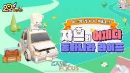 블로믹스 & 라온엔터테인먼트, '테일즈런너' 첫 동물 캐릭터 '자브' 사전 공개 및 특별 이벤트 진행