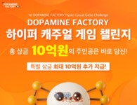 도파민팩토리, 총 상급 10억 원 규모 글로벌 게임 공모전 HYPER CASUAL GAME CHALLENGE 2025 개최