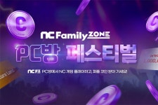 엔씨소프트, 여름 맞이 PC방 페스티벌 이벤트 진행