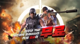 PC방 오면 서든어택이 공짜, 넥슨 게토 가맹 PC방 대상 상생 이벤트 진행