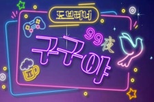 도브러너, 게임 업계 네트워킹 파티 구구야(99夜) 개최