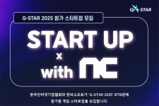 한국인터넷기업협회-엔씨소프트 G-STAR 2025 게임 스타트업 부스 9년 연속 후원