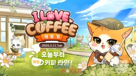 아이러브매쓰매틱스 | 나트리스, '아이러브커피' IP 신작 방치형 게임 '아이러브커피 키우기' 서비스 시작