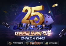 NHN, PC 한게임포커 25주년 맞아 25판마다 도전 가능한 주사위 이벤트 진행