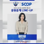 정인영 아나운서, SOOP 우리카드 배구단 응원중계 진행자로 합류